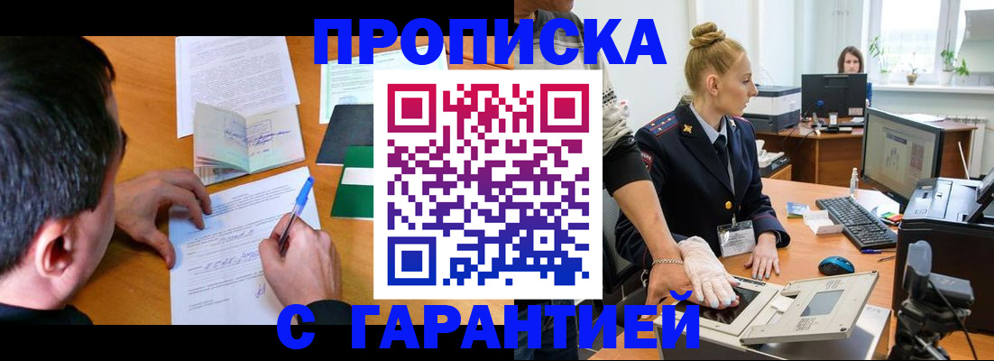 временная регистрация 2025 в Троицке