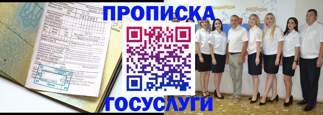 прописка регистрация в Троицке