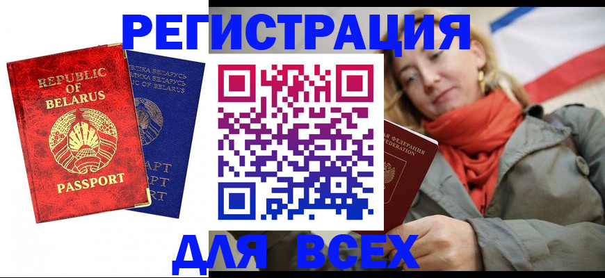 прописка для военкомата в Троицке