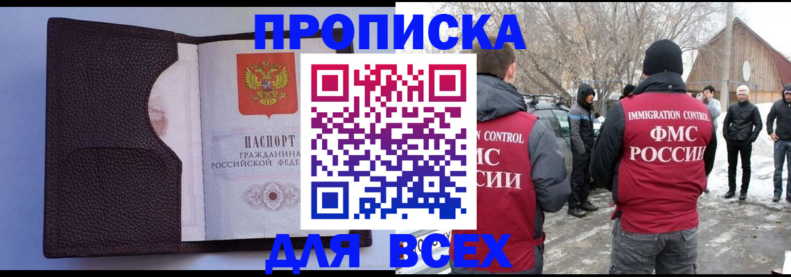 прописка в Троицке