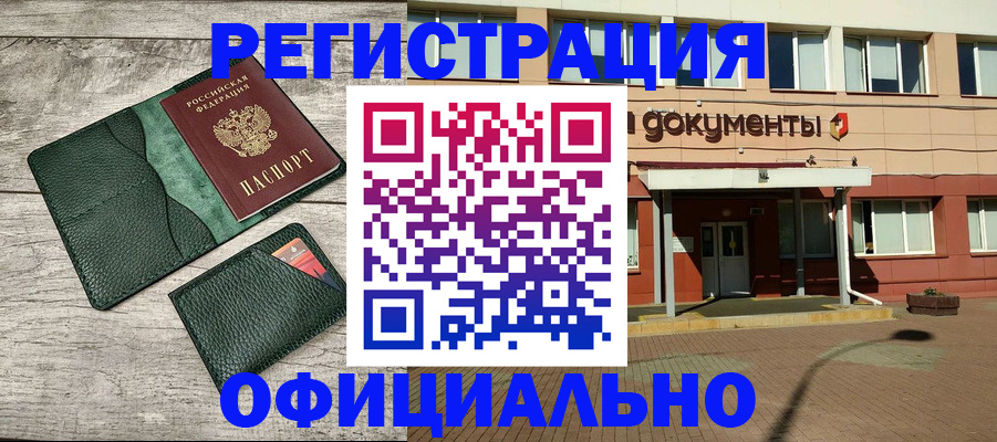 временная регистрация недорого в Троицке