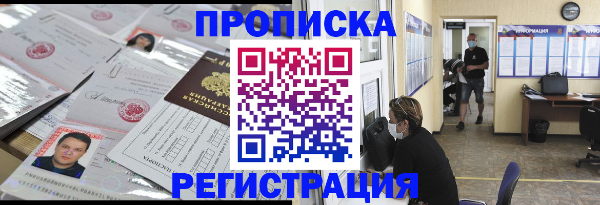 временная регистрация 2025 в Троицке