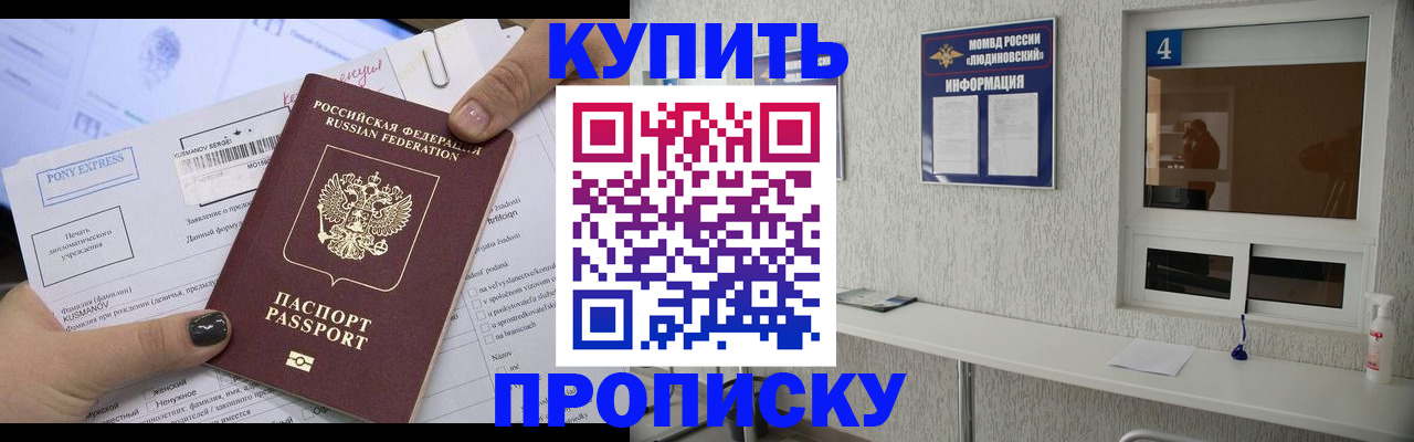 прописка в квартире в Троицке