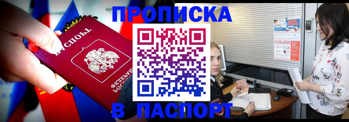прописка 2025 в Троицке