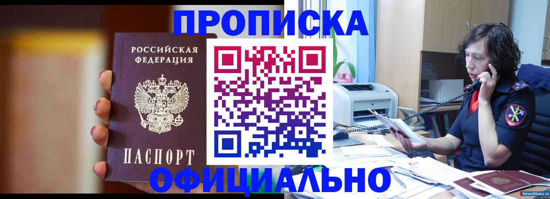 прописка ребенка в Троицке