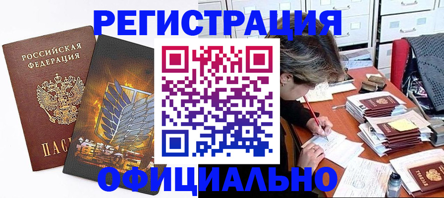 прописка для кредита в Троицке