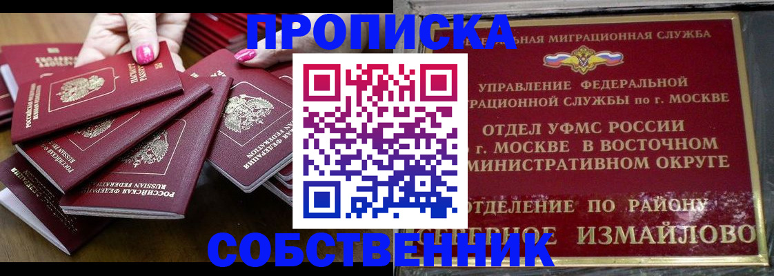 прописка законно в Троицке